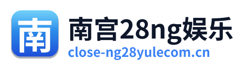 南宫28ng娱乐 Logo